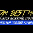 팀베스트 최고 체육관<키즈> 이미지