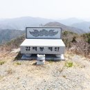 경산시 남천면 원동산 - 감태봉 - 돌구산 ( 흥산 1리 원점산행) 이미지