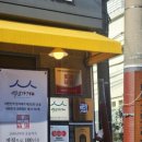 대동할매국수 이미지