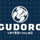무명통닭