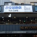 라오샹하이 이미지