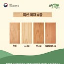 우리목재 이미지