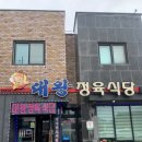 대왕정육식당 이미지