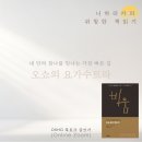 8월 위험한 책읽기) 오쇼의 요가수트라 ＜비움＞ 입니다. 이미지