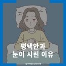 이평택안과의원 이미지
