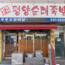 평양순대족발 네이버블로그