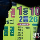 건강로또복권 이미지