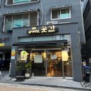 부평구청역 1번 출구 | [부평 감성 술집] 심야식당 곳간 :: 분위기 좋은 갈산동 이자카야 안주 맛집