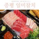 일미참치앤스시 네이버블로그