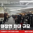 넥스트짐 이천마장점 헬스 PT 이미지