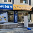 대방세탁소 이미지