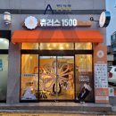 츄러스1500제주 이미지