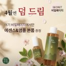 온막천 | 인스타 광고템 내돈내산 : 천비누솝 정안고 온천고 정안진액에센스 정안진액앰플 정안진액크림