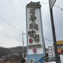 보리밥집 | 시흥 물왕저수지 정통보리밥집 후기｜가성비 좋은 보리밥 한상