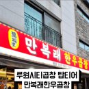만복래곱창 이미지