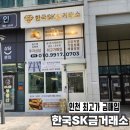 연골드 | 인천 최고가 골드바 실버바 추천 신상 매장 | 한국SK금거래소 후기