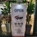 왕복어(테크노폴리스점) | [왕복어] 대구 테크노폴리스 왕복어