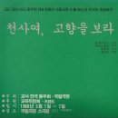 제07회 천사여 고향을 보라/토마스울프 작/한상철 역/정순모 연출/국립극장 소극장/86.5 이미지