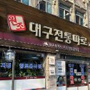 대구전통따로 이미지