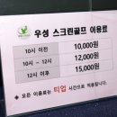 우성스크린골프 이미지