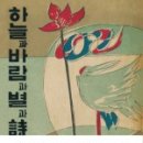 바람과 별 이미지