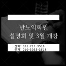 반노익학원
