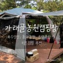 가래골농장 이미지