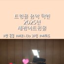 트윙클음악학원