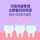 스마일100치과 이미지
