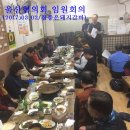 울산협의회 임원회의(2017.03.02/참좋은 돼지갈비) 이미지