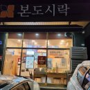본도시락 별내점 이미지