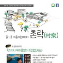 죽도대나무마을 영어조합법인 이미지