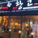 삼겹창고 이미지