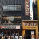 봉추찜닭 이미지