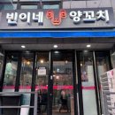 빈이네양꼬치 이미지