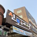 우현로 | 2대째 인천토박이의 신포국제시장 찐맛집 추천👍