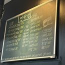 연탄집석쇠구이 | 사곡 또 다른 맛집 방문하다[연탄집석쇠구이]