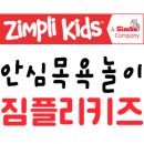 짐플리키즈 영국 유아 입욕제 베스밤 레인보우 메가 팩