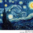 별이빛나는고흐미술학원 | 별이빛나는밤_고흐의 물결_작가수업_초등부_동탄2 카림상가 청계동 미술학원