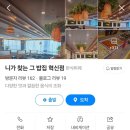 니가 찾는 그 밥집 이미지