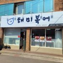 해미복어 이미지