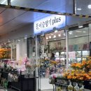 신도림 꽃집 이슬향기플라워 신도림역점