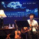 박창근님 콘서트 떼창 '날아라 애벌레' 전자기타로 연주하기를 희망.상상이 현실되는 그날을 기다리며 염원보냄. 다음카페여정님의 위로곡 이미지