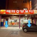 울산번개시장 | [울산 야음동맛집] 매화양꼬치_ 잡내 없는 양갈비살·양꼬치 꿔바로우·새우볶음밥 맛집 | 울산남구...