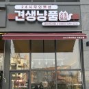무인55 | 편리한 24시무인 반려동물용품점 견생냥품 검단신도시점 쇼핑 후기