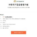 ㈜한국기업금융평가원 기업대출 및 법인영업(특허,노무,인증서) 인재 채용 이미지