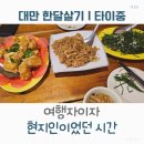 (유)해바라기셀프주유소 | 대만 한달살기｜타이중으로 돌아가는 길, 짧은 기록