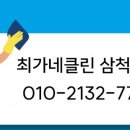 최가네클린