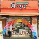 진이찬방 이미지