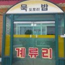 계류리칼국수 이미지